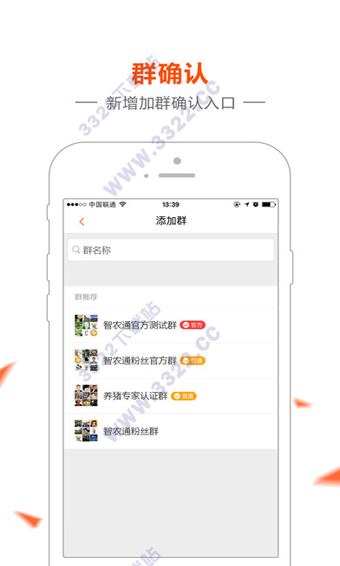 智農通appv6.6.1