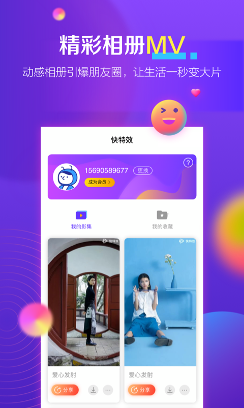 快特效appv1.6