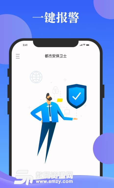 都傑安保衛士APP安卓版