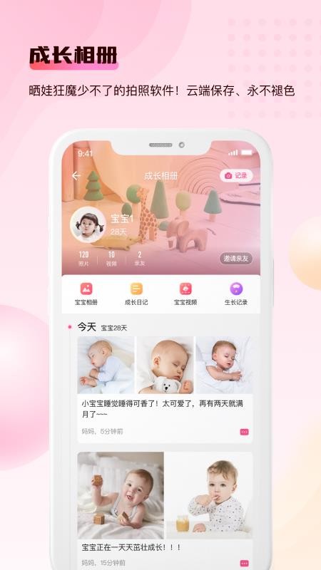 宝宝云app5.0.45