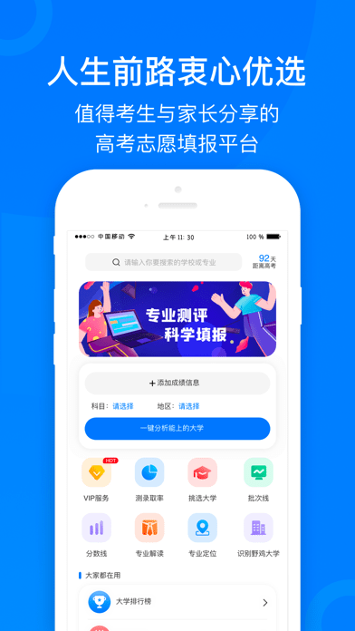 中选志愿v1.1