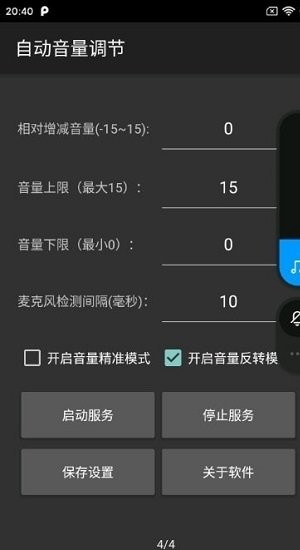 自动音量调节播放器v1.2 安卓版