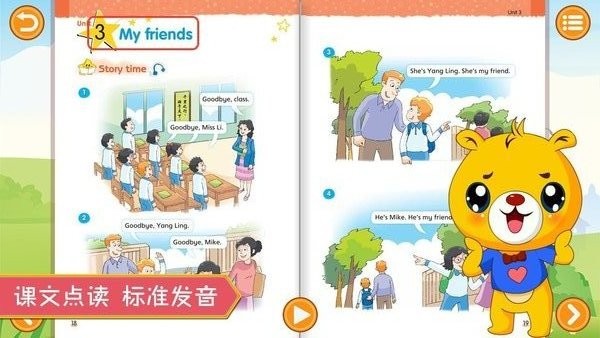 江苏小学英语app3.9.72