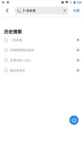 书痴小说安卓版v1.4.0