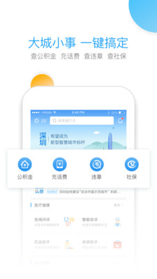 我的深圳app1.0.0