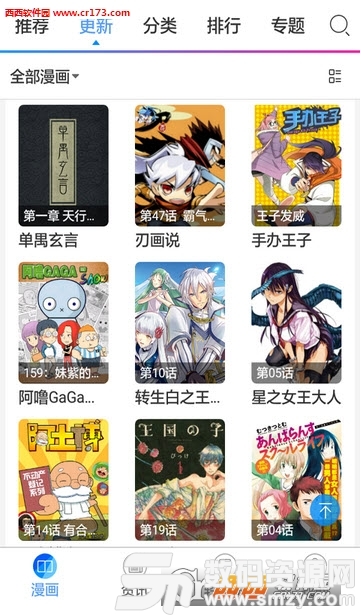 免费漫画大全app