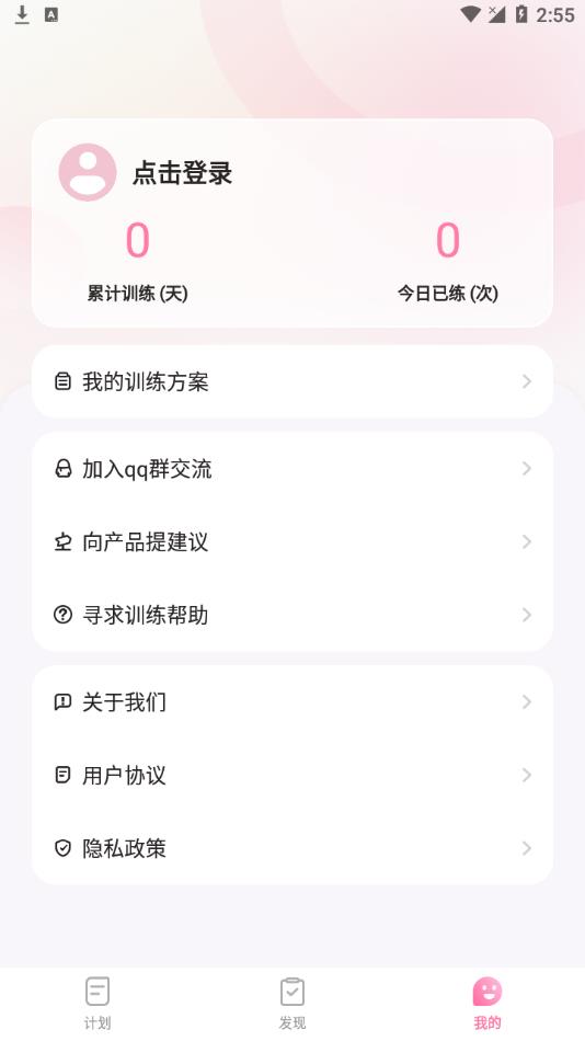 凯格尔运动app1.7.1