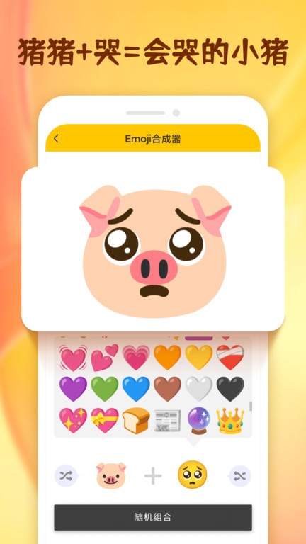 emoji合成器中文版v1.1.1