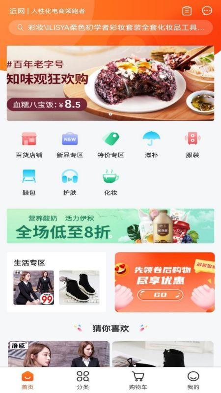 近网商城app1.1.8