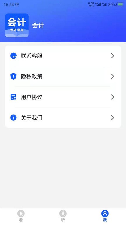 中级会计appv23.11.17