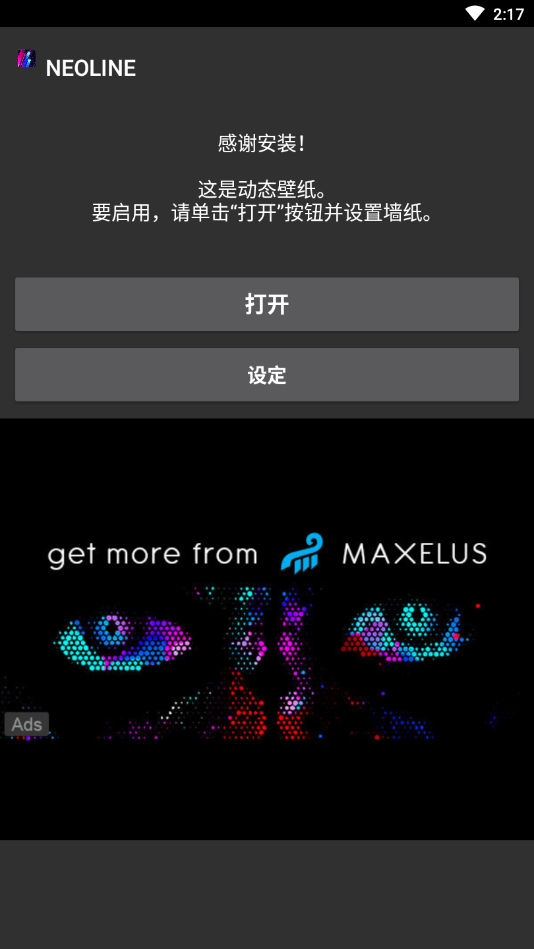 NEOLINE中文版app1.4