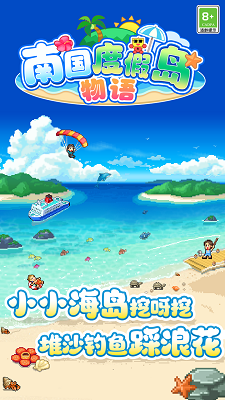 南国度假岛物语游戏v1.0.9