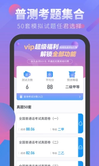 普通话考试app2.3.1