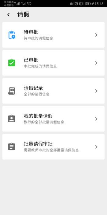 东软智慧学工app 1