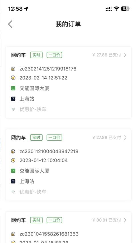 小耳出行司机端2.0.0