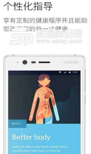 nokia健康免费版