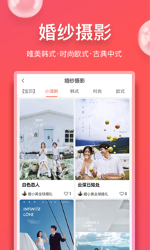 婚小美全球婚礼v1.1.1