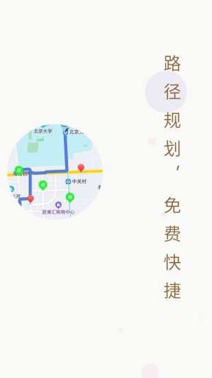 进京地图导航安卓版v1.4.4