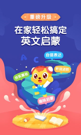 貓小帥英語app2.1.9