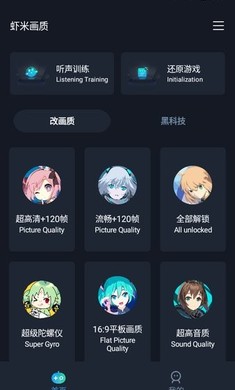 虾米画质助手v3.0.1