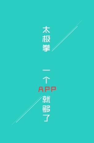 太極網太極拳手機app