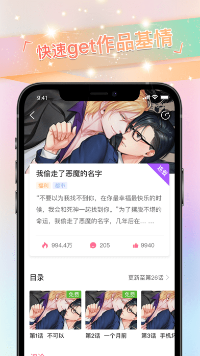 免耽漫畫v2.6.1