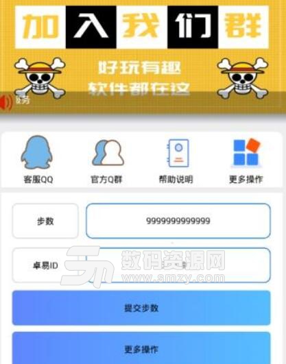 運動刷步助手app特色