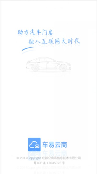 车易云商IOSvv1.6.0