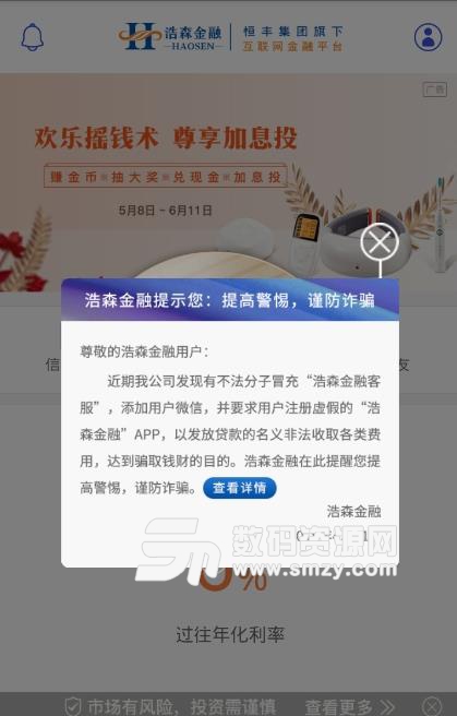 浩森金融APP手机最新版下载