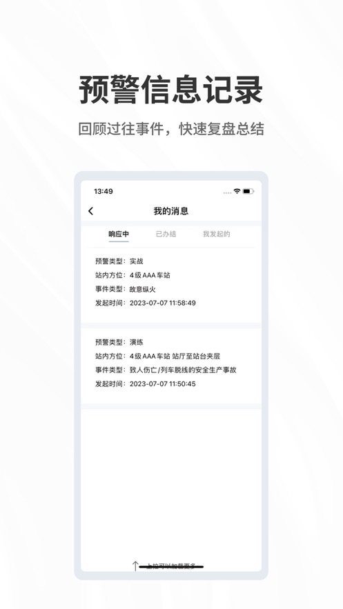 呼必應預警appv1.0.0