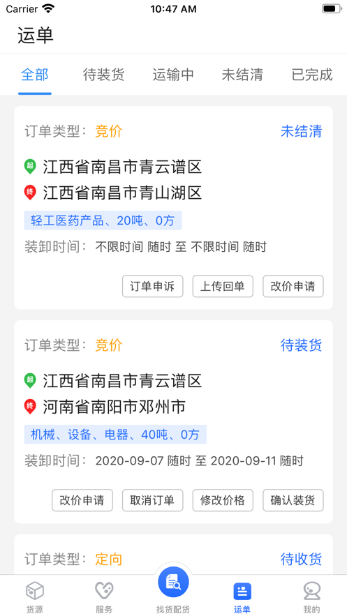 宜路順達app(貨運服務)v1.2