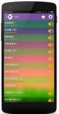 每日韩语安卓版