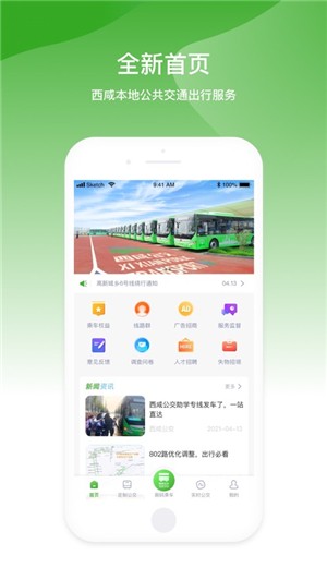 西咸公交iOSv1.1.0
