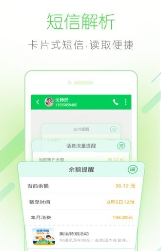 彩云通讯录手机版2.4.0