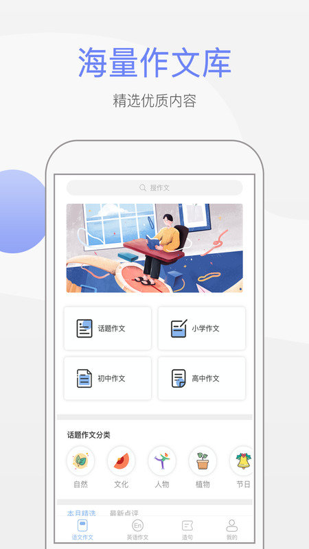 作文大师安卓版v2.1.5