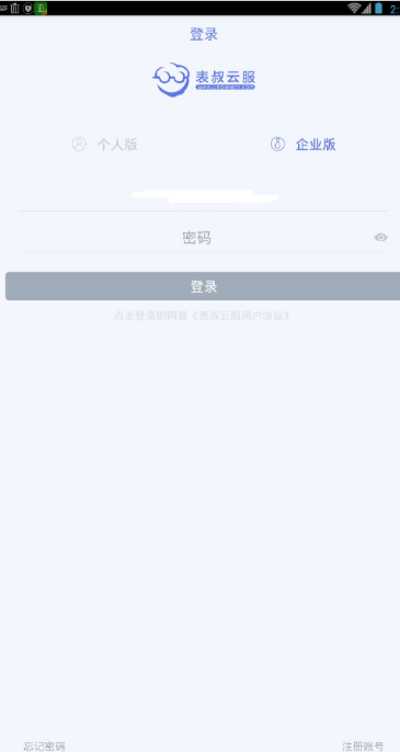 表叔云服阿姨端app