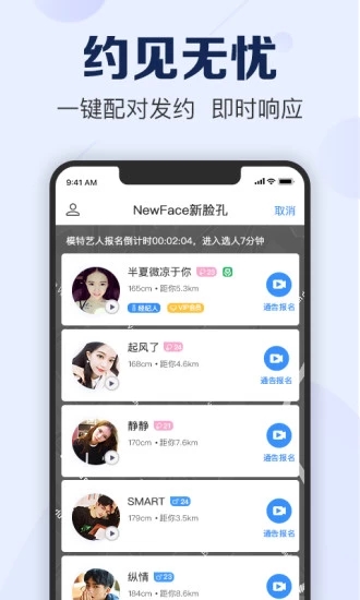新脸孔appv2.2.23