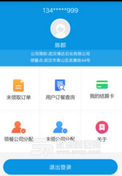 饭真易app手机版图片