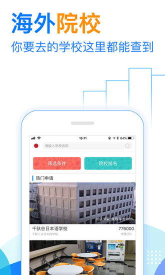 芥末留學app5.1.4