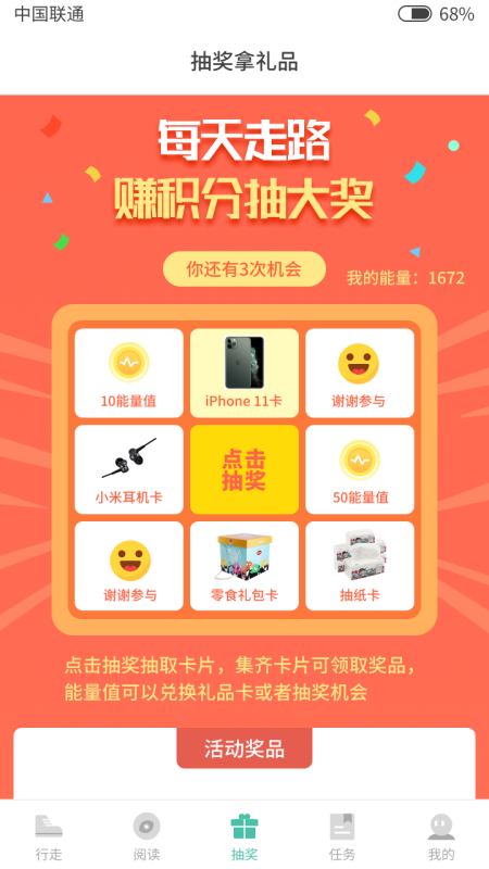 乐走步app1.2.5