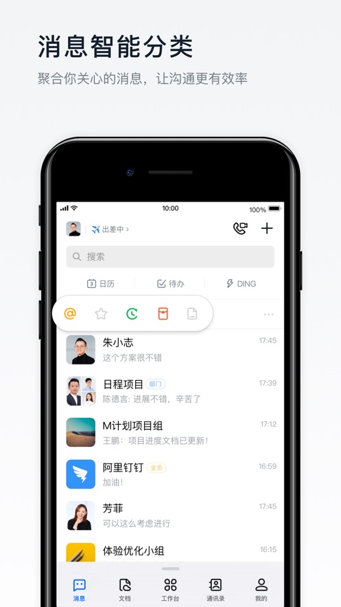 钉钉 ios appv6.4.18