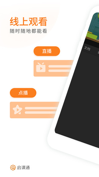 启课通空中课堂v1.5.0