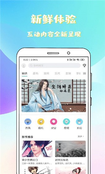 稀飯免費小說v1.4.1.1 