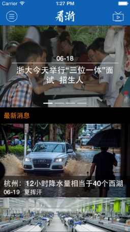 看浙app最新安卓版图片