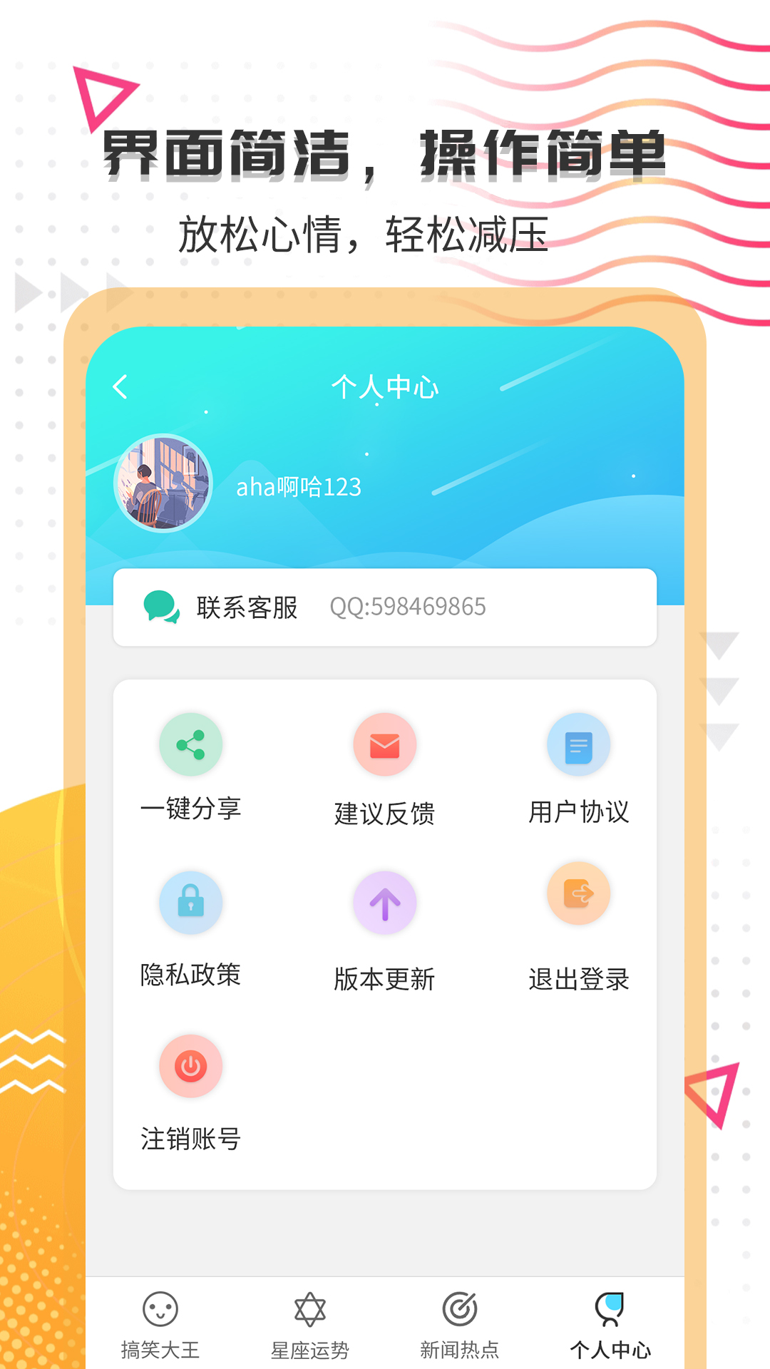 搞笑大王娛樂平台v1.4.0