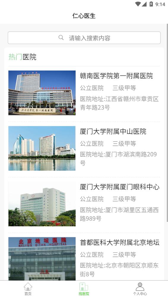 仁心医生app1.0.0