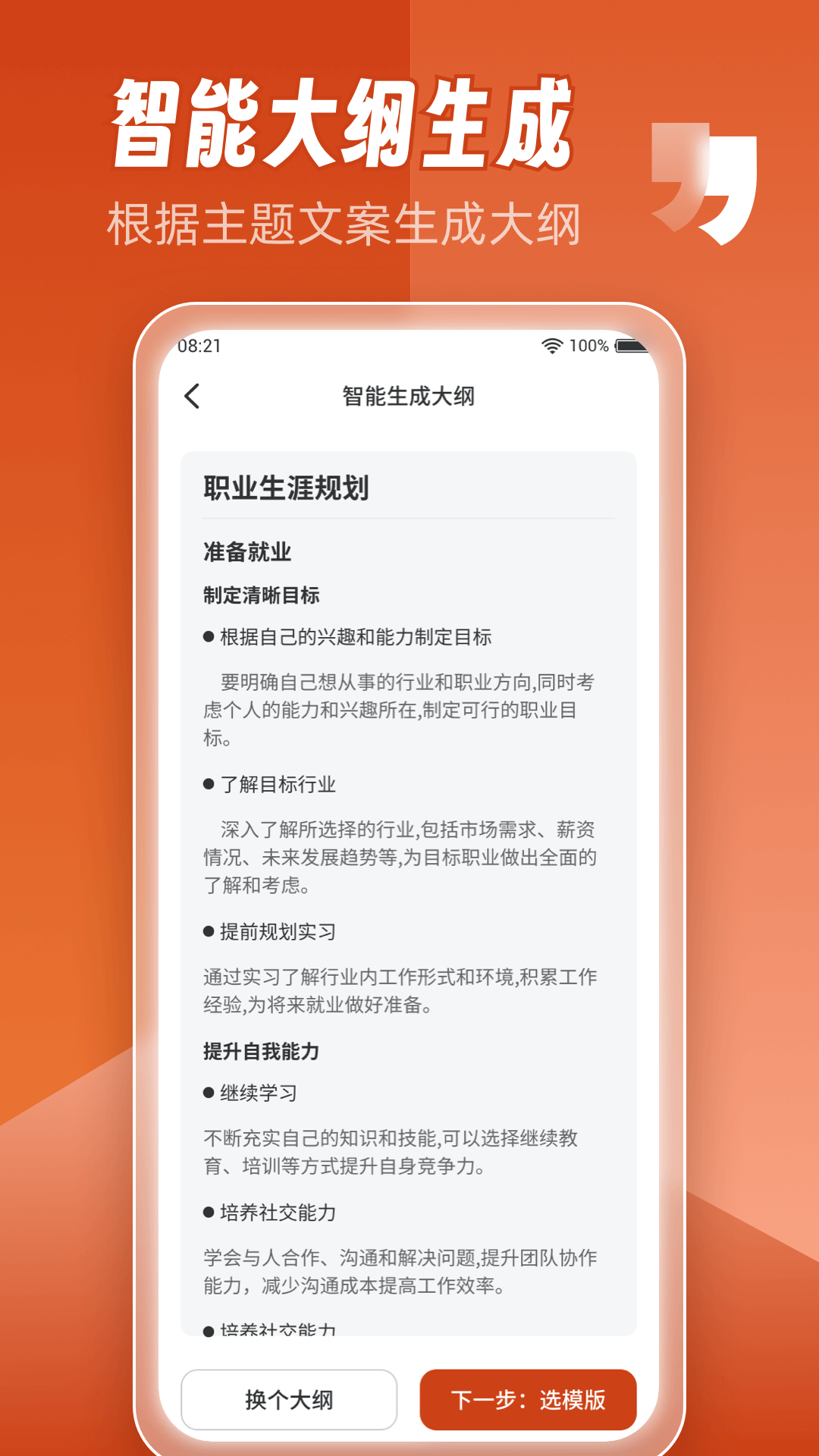 AiPPT制作师v1.6.8 