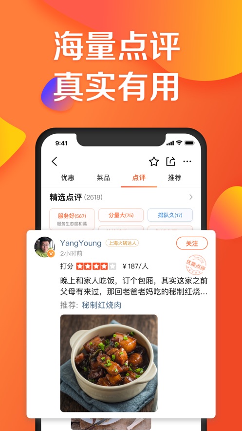 大众点评手机苹果版v10.57.1 for iPhone/ipad