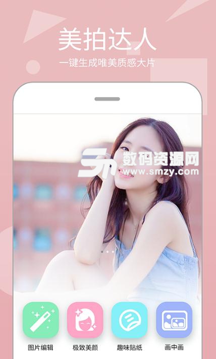 美图达人app