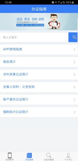 北京市中信公证处网上appv0.2.0